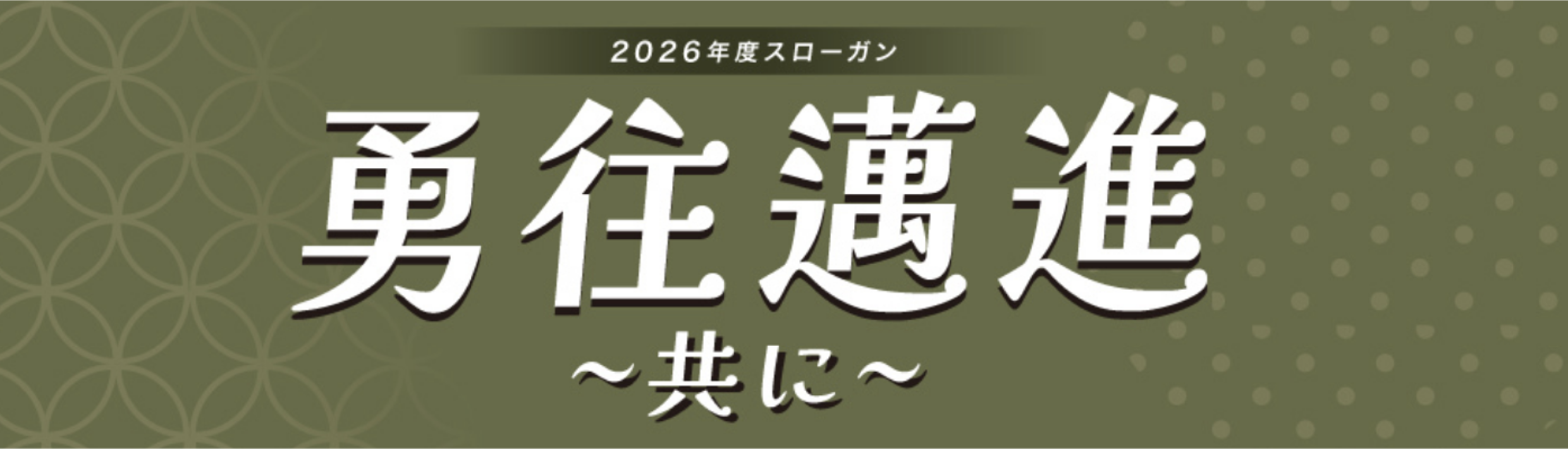 一般社団法人足利青年会議所