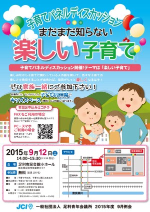 04-9月例会チラシ（表）