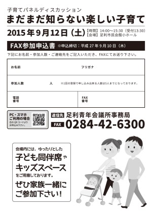 04-9月例会チラシ（裏）